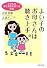 よい子のお母さんは聴き上手―子どもの愛と勇気を育てる知恵 (PHP文庫)