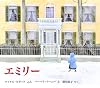 エミリー