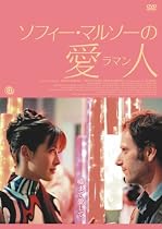 ソフィー・マルソーの愛人〈ラマン〉 [DVD]