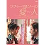 �\�t�B�[�E�}���\�[�̈��l�q���}���r [DVD]