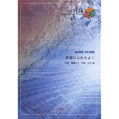 バンドピース1123 天使にふれたよ! by 放課後ティータイム