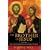 The Brother of Jesus and the Lost Teachings of Christianity