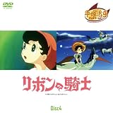 リボンの騎士 Disc4 第25話~第31話 (1WeekDVD)