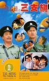 Review Tai Seng Video  / Man of the Times