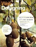 Web Designing (ウェブデザイニング) 2006年 08月号 [雑誌]