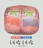 カルちゃんエルくん いいないいな