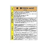 EU90436 特定化学物質標識 硝酸