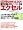 速効!パソコン講座 エクセル―Excel 2003&2002版WindowsXP対応