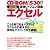 速効!パソコン講座 エクセル―Excel 2003&2002版WindowsXP対応