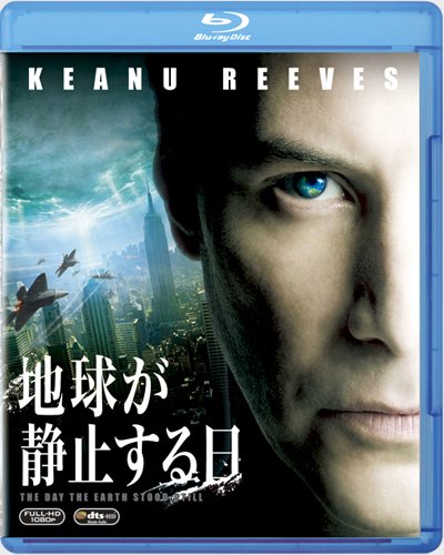 地球が静止する日 [Blu-ray]