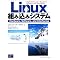 �g�ݍ���Linux