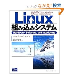 Linux�g�ݍ��݃V�X�e���\Hardware,Software,and Interfacing