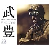 武豊デビュー20周年記念写真集
