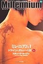 ミレニアム1 ドラゴン・タトゥーの女 上