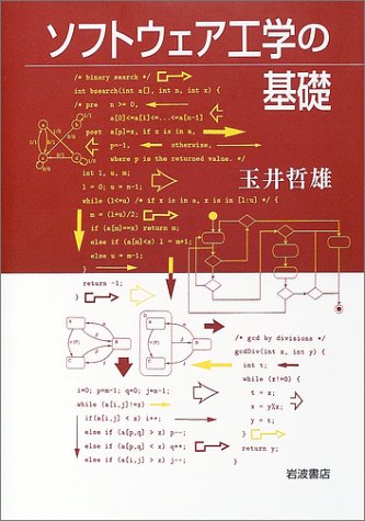Cover image : ソフトウェア工学の基礎