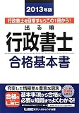 2013�N�ŏo�鏇�s�����m���i��{�� (�o�鏇�s�����m�V���[�Y)