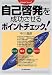 自己啓発を成功させるポイントチェック!