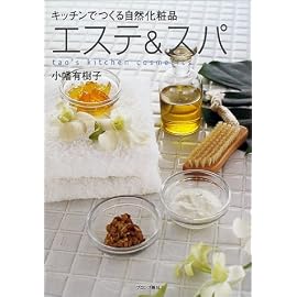 キッチンでつくる自然化粧品 エステ&スパ―tao’s kitchen cosmetics