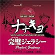Vitamin X-Nanakiyo-Ruby Disc