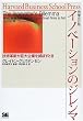 イノベーションのジレンマ―技術革新が巨大企業を滅ぼすとき (Harvard business school press) / 伊豆原 弓