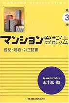 マンション登記法―登記・規約・公正証書