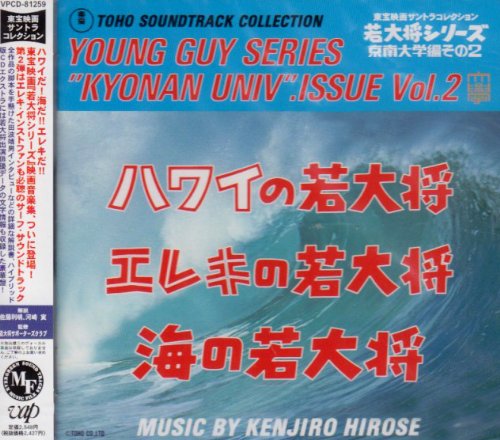 若大将シリーズ / 京南大学編その2 サントラ 寺内タケシとブルー・ジーンズ