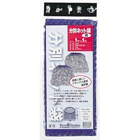 【クリックで詳細表示】FarmGarden 分別ネット袋(青) 1m×1m 7682