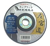日本レヂボン スキルタッチ 左官道 コンクリート用研削砥石 150x3x22 CC16 100枚入り