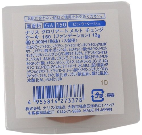 ナリス グロリアートサマー メルトチェンジケーキ レフィル 150 ピンクベージュ 13g <28509>