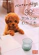 nintendogs+cats 99％気持ちがわかる本