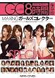 MAXINGガールズコレクター2009 2009年マキシング女優28名完全収録スペシャル [DVD]