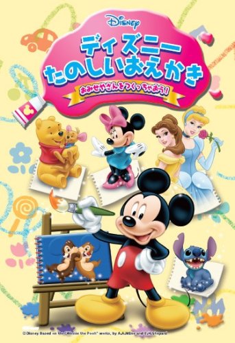 Beena ソフト ディズニーたのしいおえかき おみせやさんをつくっちゃおう!