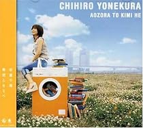 青空とキミへ(DVD付)