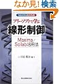 �t���[�\�t�g�Ŋw�Ԑ��`���� - Maxima/Scilab���p�@