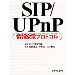 SIP/UPnP���Ɠd�v���g�R��
