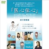 『医心伝心』歯の健康編【医療福祉チャンネル】(1WeekDVD) 歯 矯正