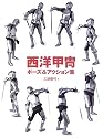 西洋甲冑ポーズ&アクション集 European Armour in Various Scene