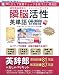 瞬脳活性英単語 DB3000基本英単語・熟語
