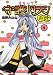 まもって守護月天!再逢(Retrouvailles) 4 (BLADE COMICS)(桜野 みねね)