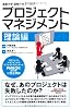 通勤大学文庫 図解PMコース1 プロジェクトマネジメント 理論編 (通勤大学文庫―図解PMコース)