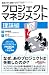 通勤大学文庫 図解PMコース1 プロジェクトマネジメント 理論編 (通勤大学文庫―図解PMコース)