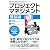 通勤大学文庫 図解PMコース1 プロジェクトマネジメント 理論編 (通勤大学文庫―図解PMコース)