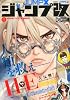 ジャンプ改 VOL.8 2012年 3/15号 [雑誌]