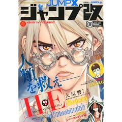 ジャンプ改 VOL.8 2012年 3/15号 [雑誌]
