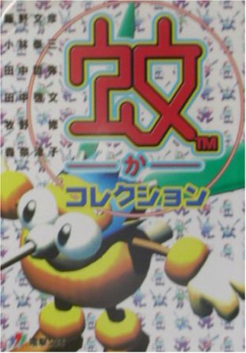 Cover image : 蚊‐か‐コレクション (電撃文庫)