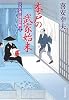 木戸の武家始末 大江戸番太郎事件帳12 (廣済堂文庫)