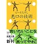 �����̋Z�p (�V������)