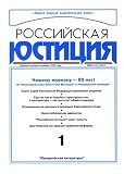 Rossiiskaia Iustitsiia