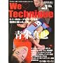 We Love Technique vol.1�\�i���Z�ʐM�e�N�j�b�N�E�X�y�V���� (B�EB MOOK 576 �X�|�[�c�V���[�Y NO. 449)
