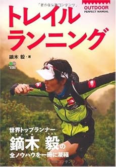トレイルランニング (OUTDOOR PERFECT MANUAL)